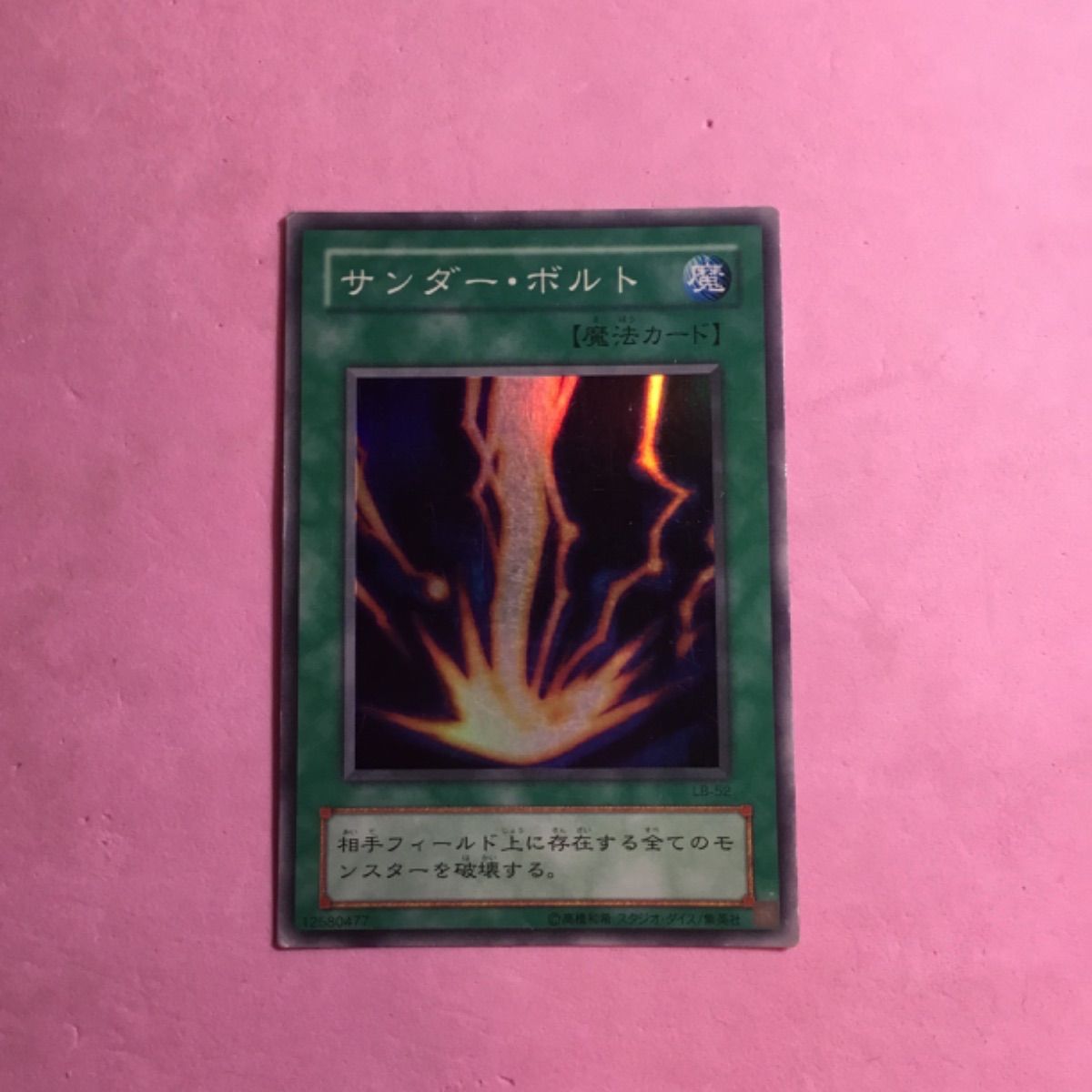 遊戯王 サンダー・ボルト スーパーレア - メルカリ