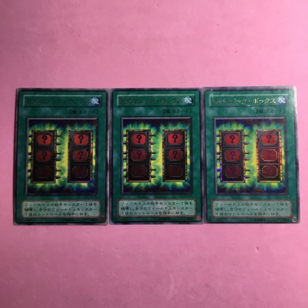 遊戯王 死のマジック・ボックス 3枚 ウルトラレア - メルカリ