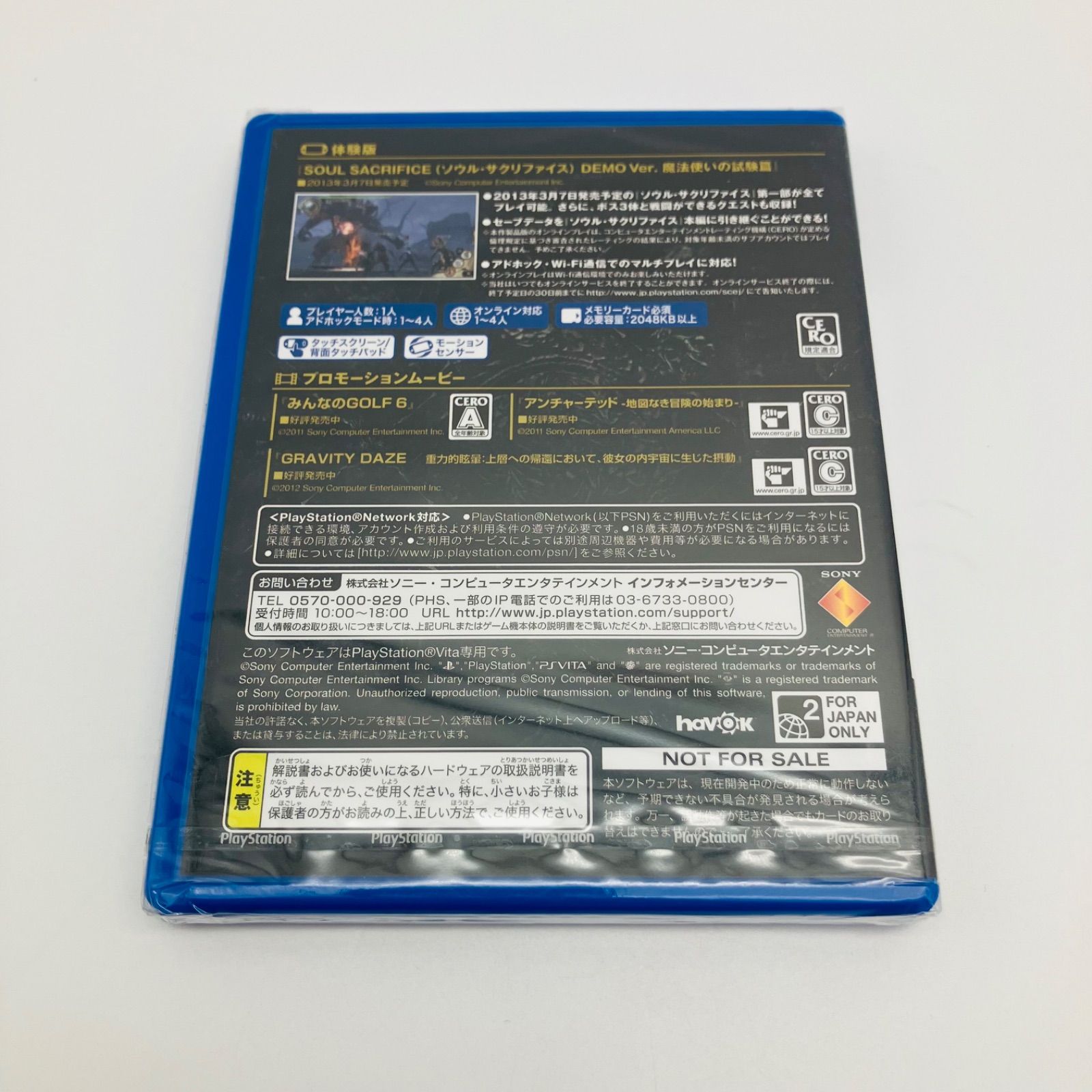 未開封】 ゲームソフト PSVITA ソウル・サクリファイス DEMO Ver