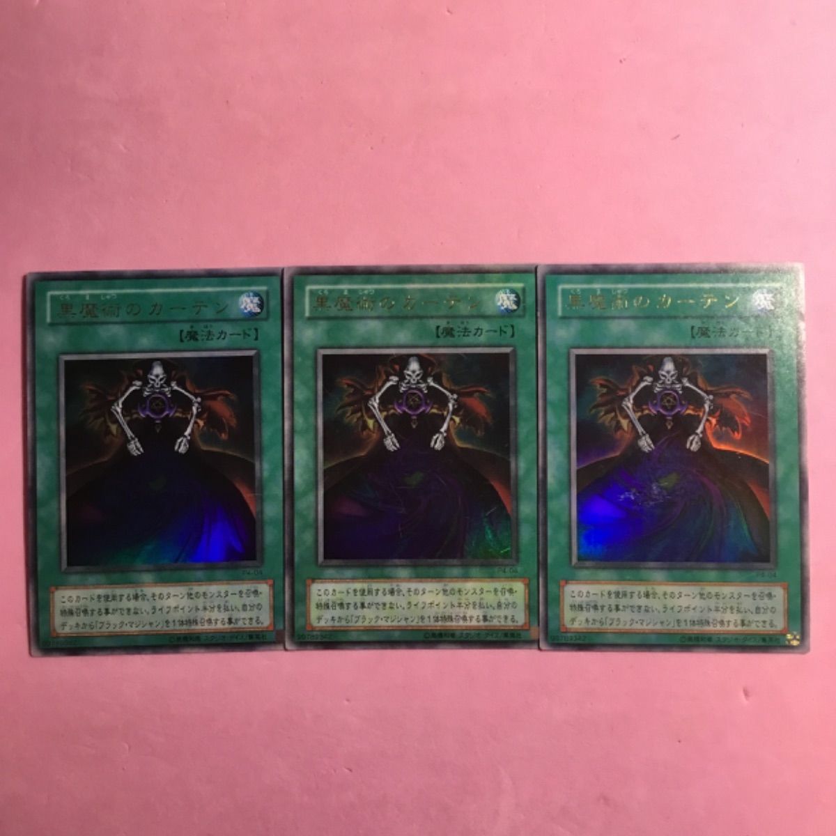 遊戯王 黒魔術のカーテン 3枚 ウルトラレア - メルカリ