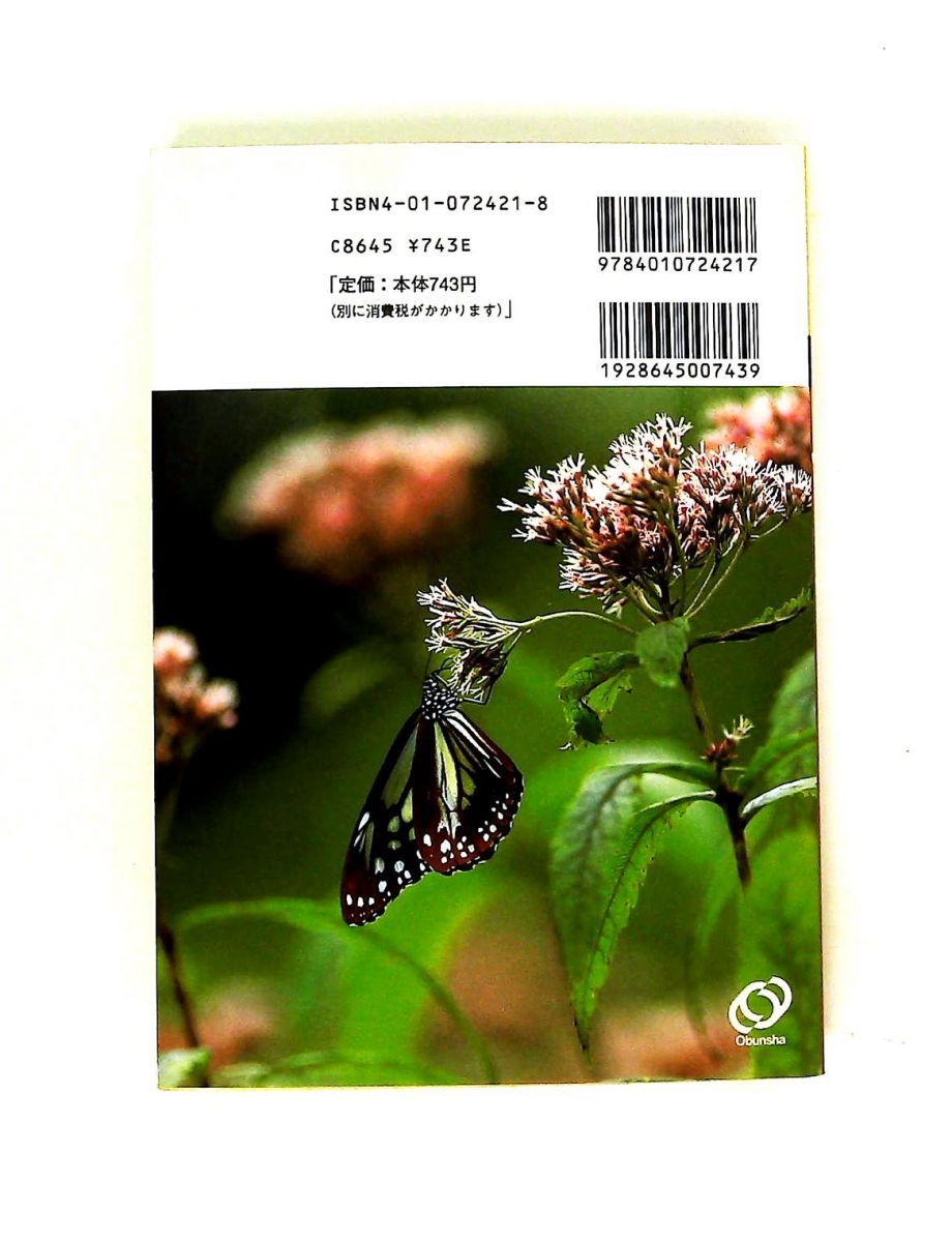 昆虫 改訂版 野外観察図鑑 1 旺文社 - メルカリ