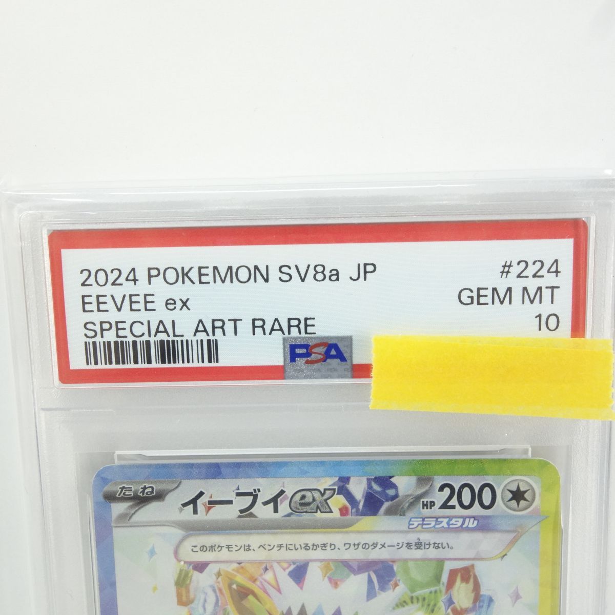 PSA10】ポケモンカード イーブイex sv8a 224/187 SAR 鑑定品 - メルカリ