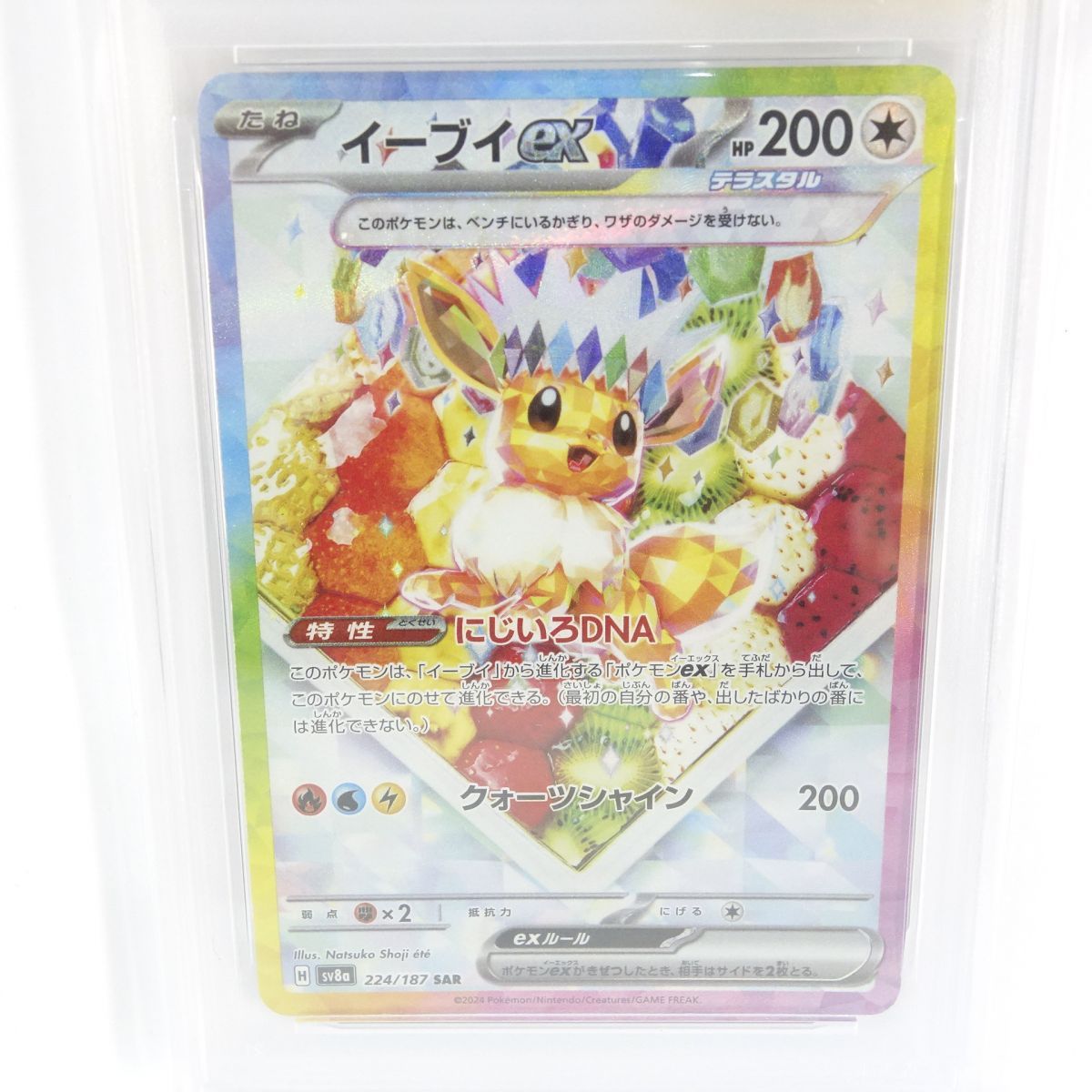 PSA10】ポケモンカード イーブイex sv8a 224/187 SAR 鑑定品 - メルカリ