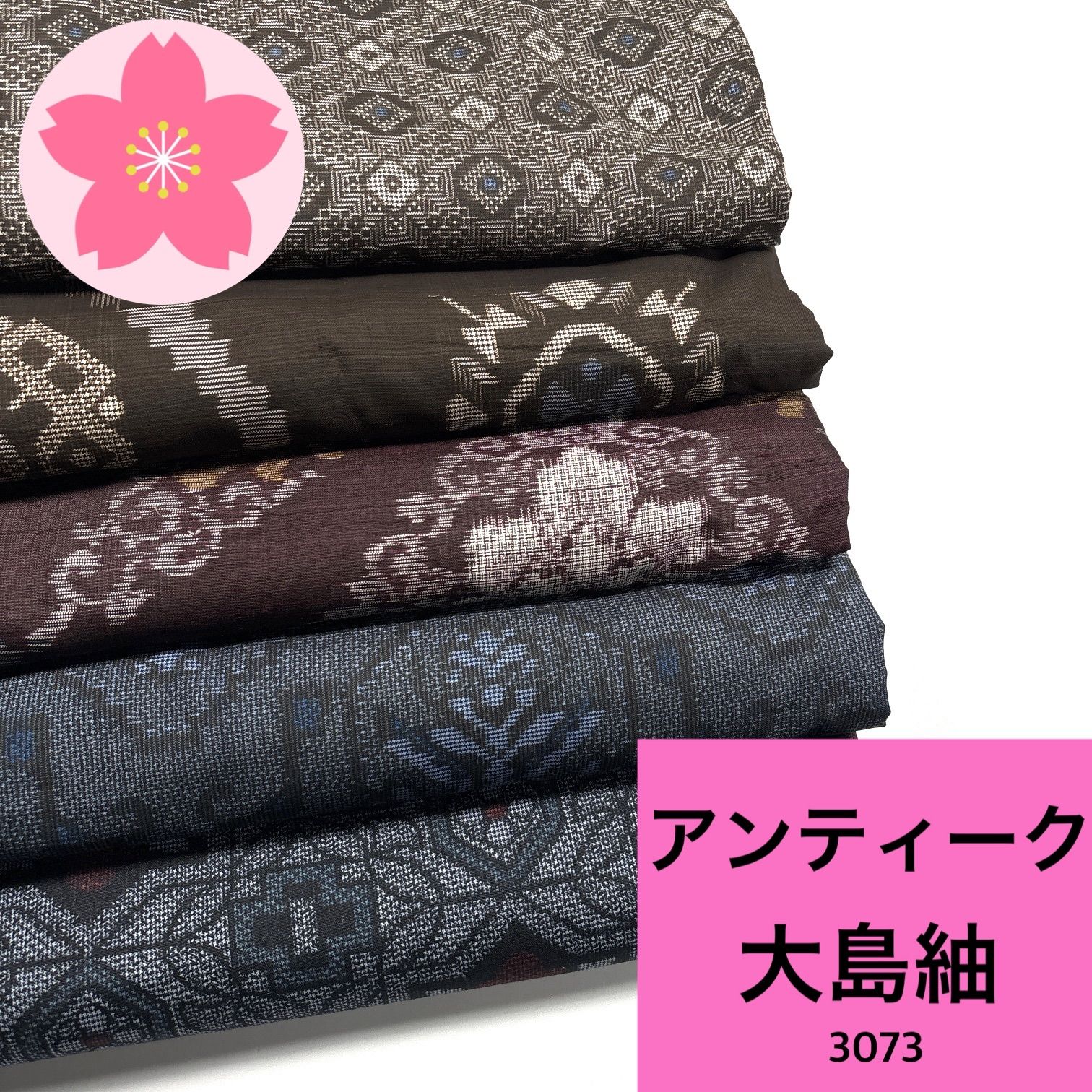 アンティーク 大島紬 5枚 正絹 着物まとめ売り 同梱購入歓迎 リメイク