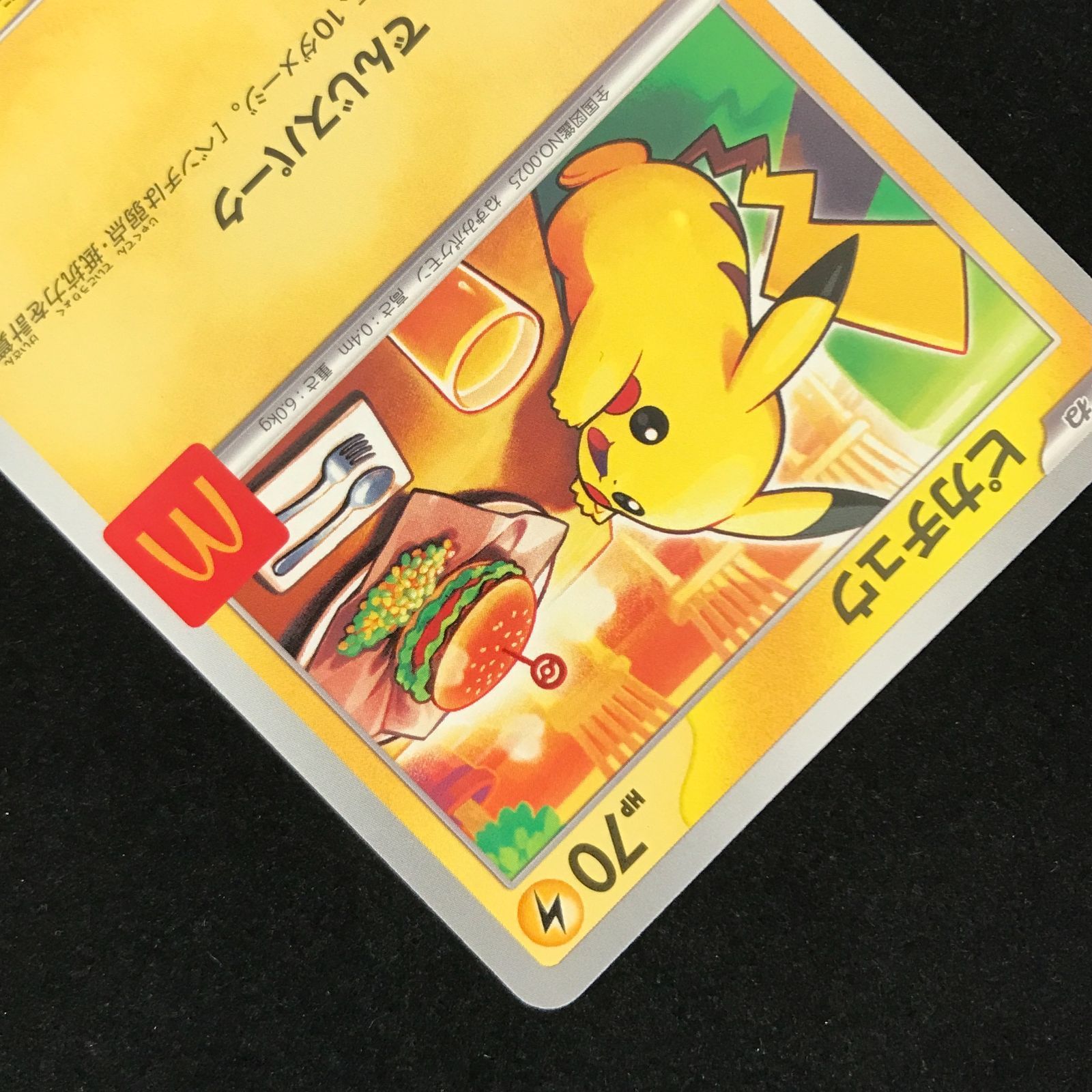 ポケモンカードゲーム ポケカ ピカチュウ プロモーションカード