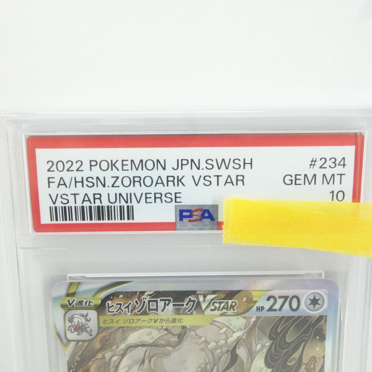 PSA10】ポケモンカード ヒスイゾロアークVSTAR s12a 234/172 SAR 鑑定
