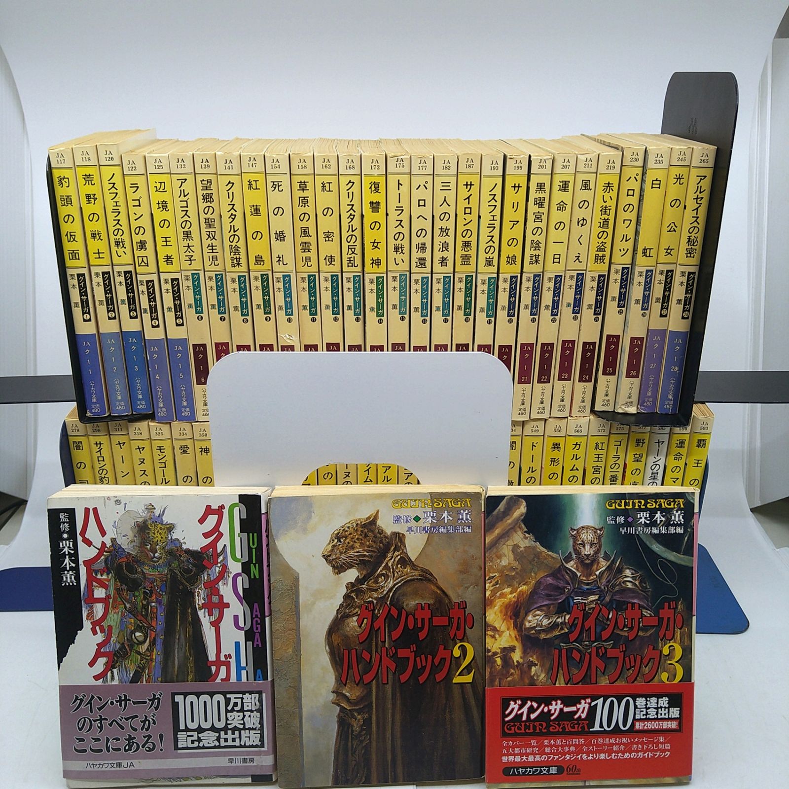全130巻+（グインサーガハンドブック1・2・3） 計133巻セット