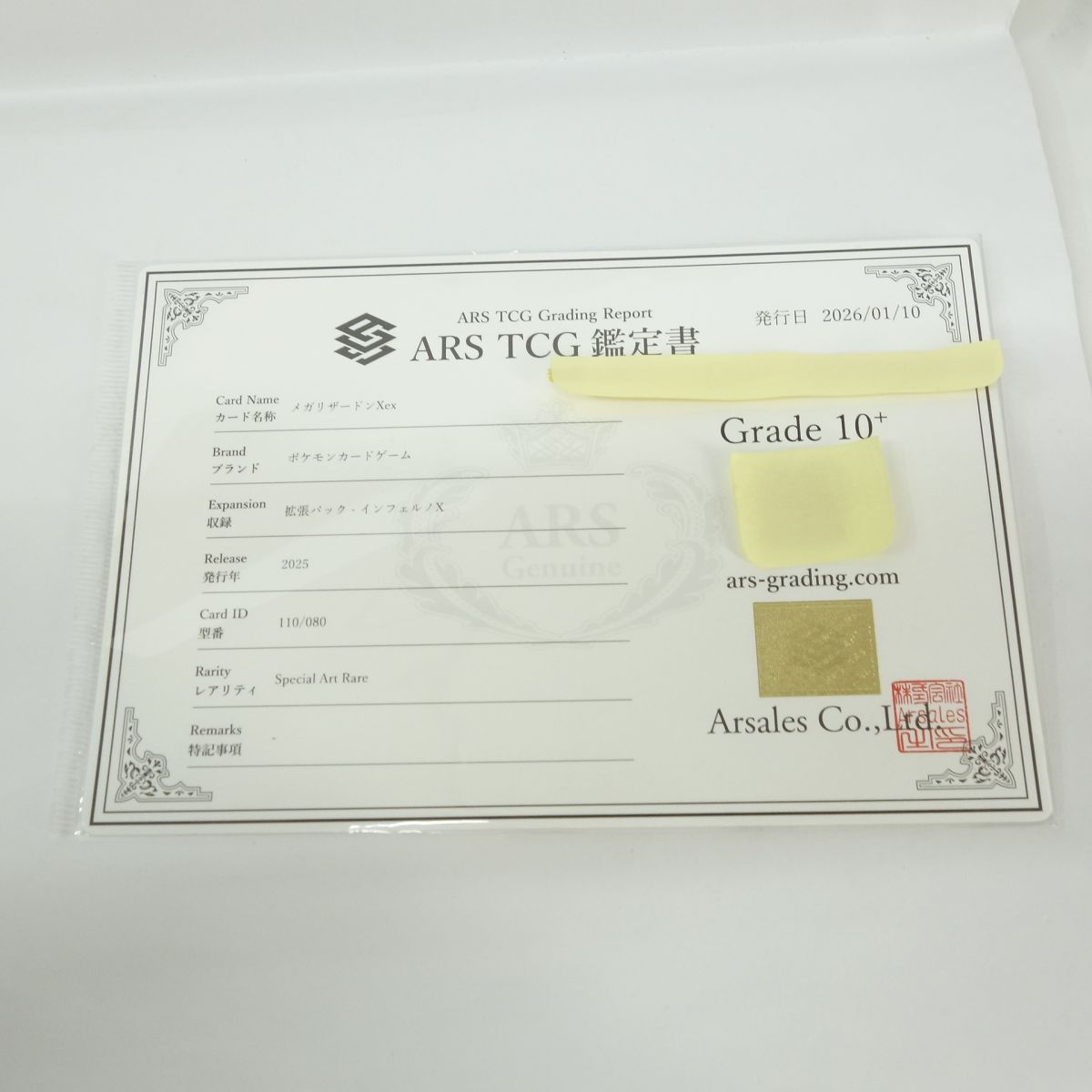 ARS10+】ポケモンカード メガリザードンXex M2 110/080 SAR 鑑定品