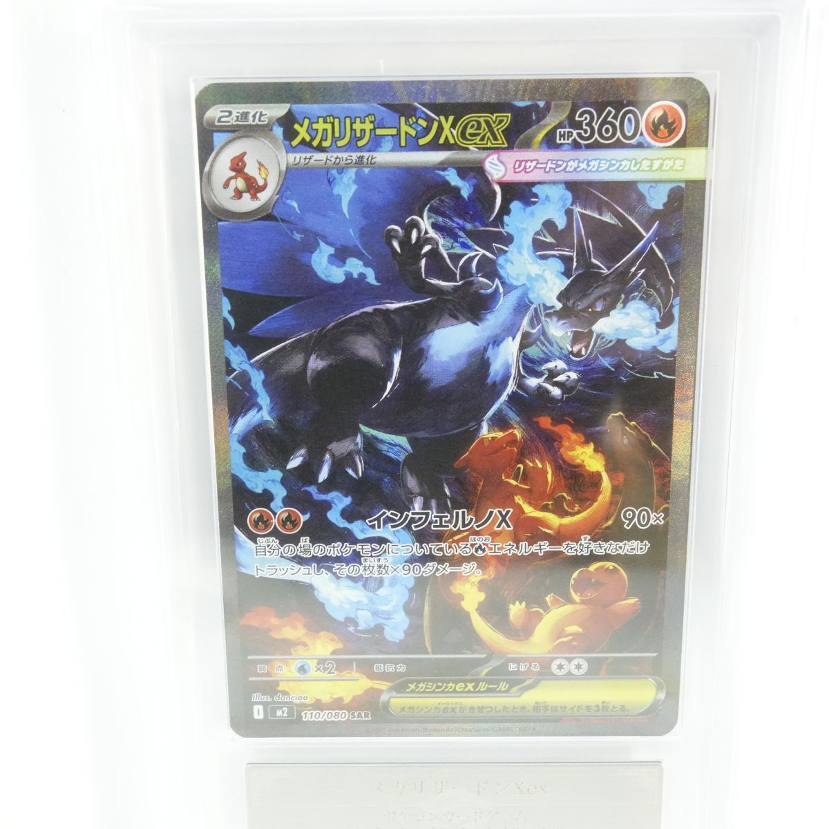 ARS10+】ポケモンカード メガリザードンXex M2 110/080 SAR 鑑定品