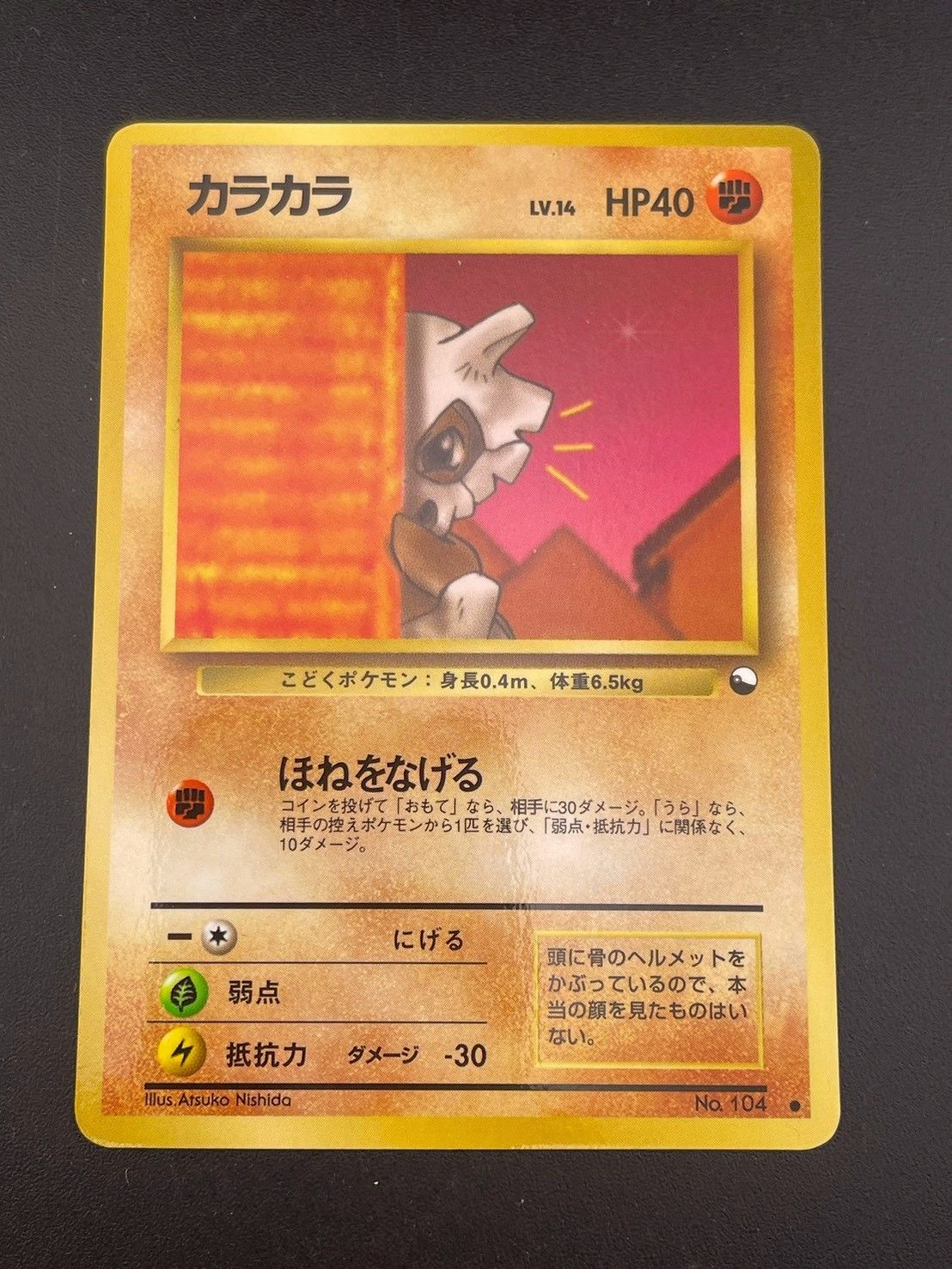中古品】カラカラLV.14 HP40 No.104 拡張シート 旧裏 トレカ ポケカ