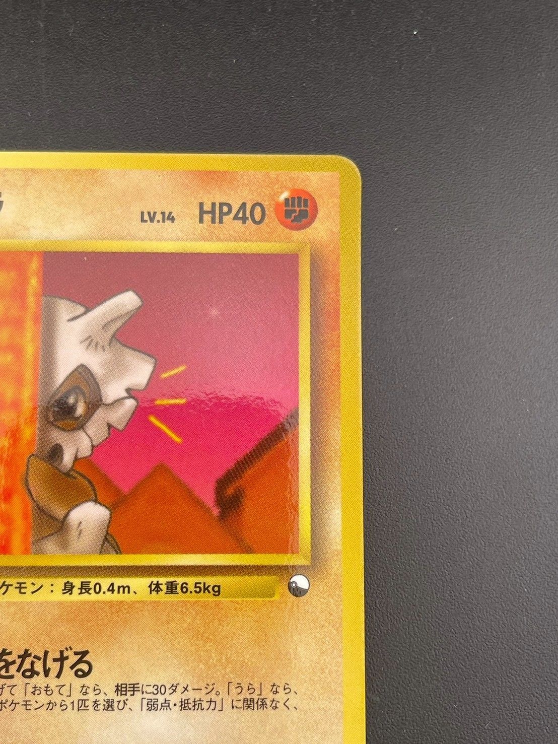 中古品】カラカラLV.14 HP40 No.104 拡張シート 旧裏 トレカ ポケカ
