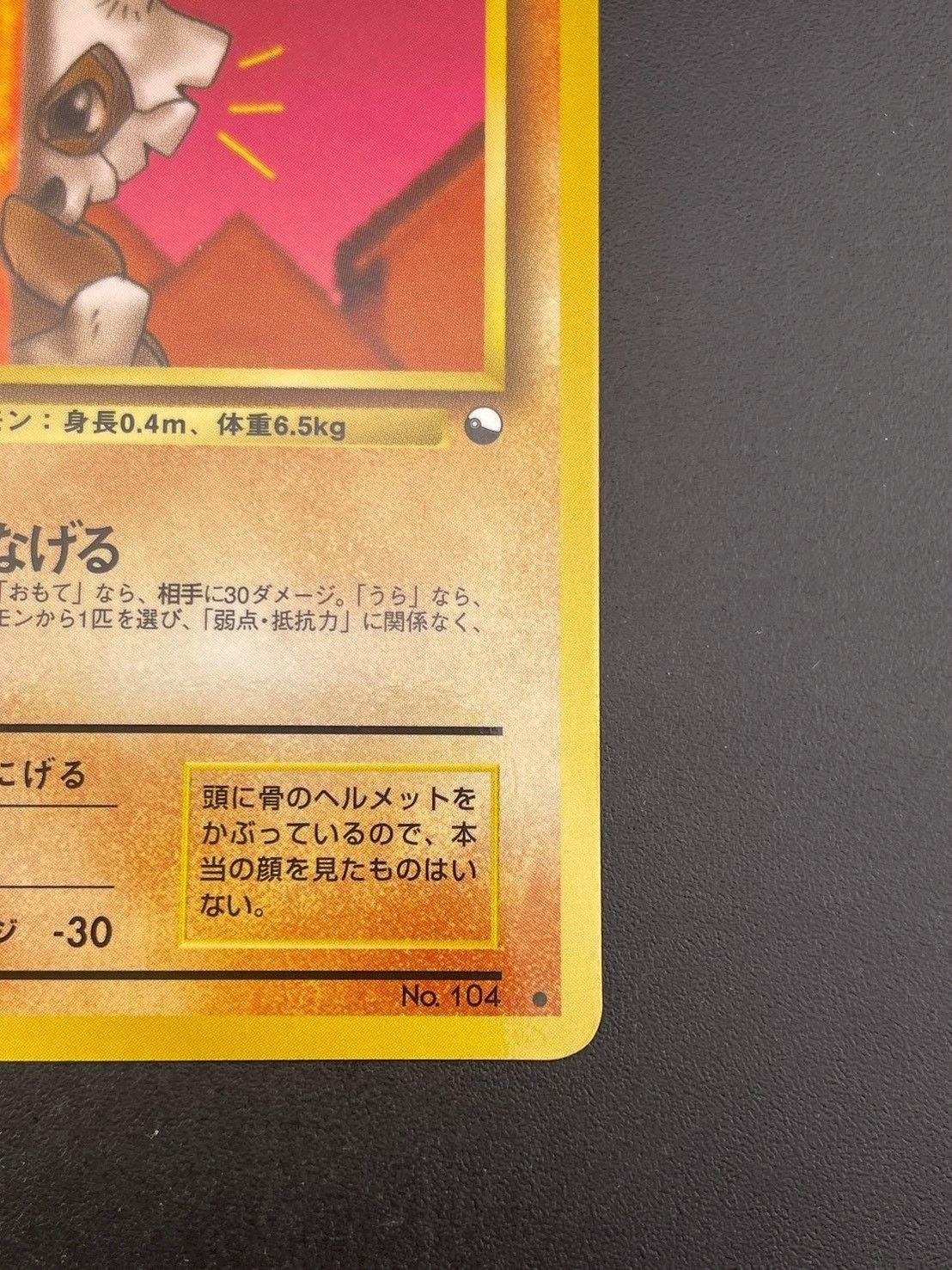 中古品】カラカラLV.14 HP40 No.104 拡張シート 旧裏 トレカ ポケカ