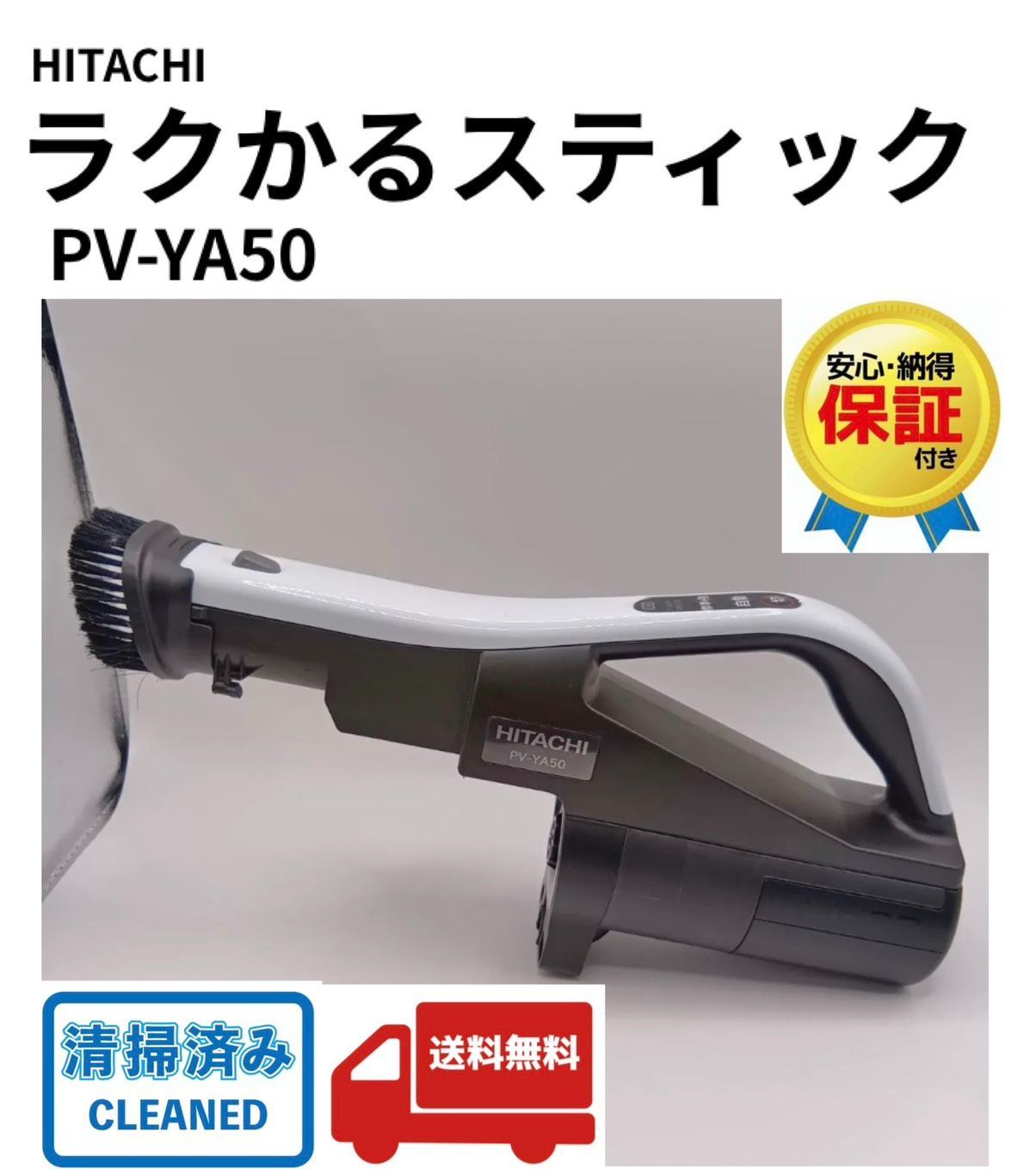 PV-YA50 ラクかるスティック 2024年製 W(ホワイト) 白 HITACHI 日立 