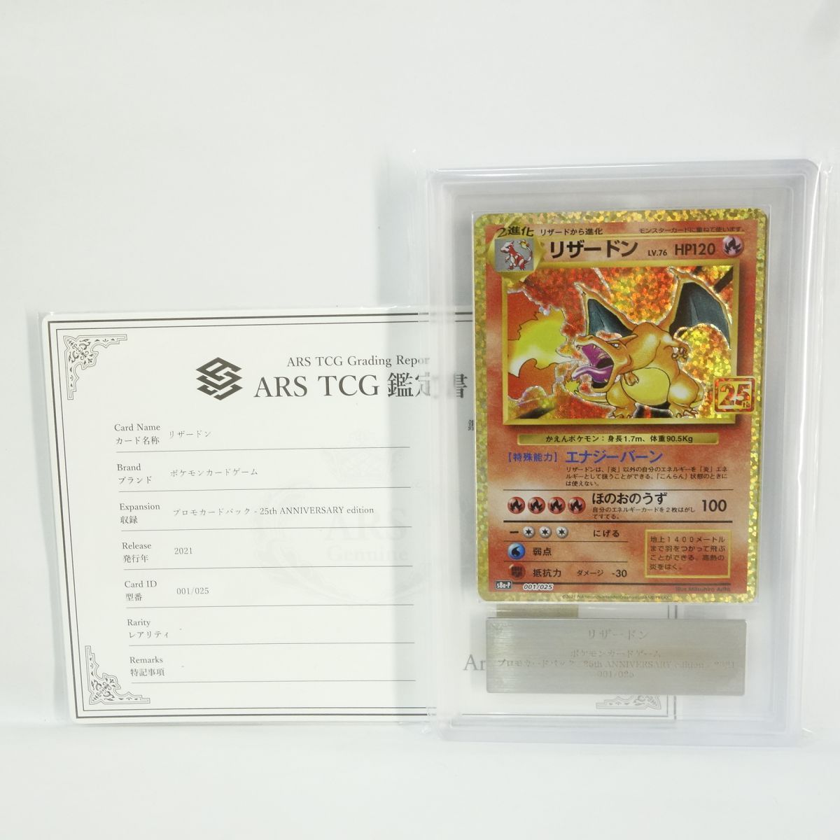 ARS10】ポケモンカード リザードン LV.76 s8a-P 001/025 PROMO プロモ