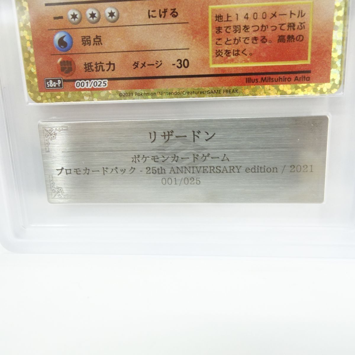 ARS10】ポケモンカード リザードン LV.76 s8a-P 001/025 PROMO プロモ