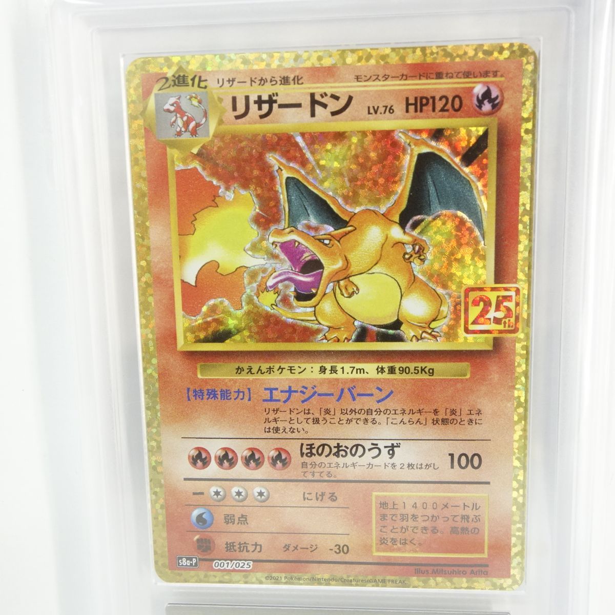 ARS10】ポケモンカード リザードン LV.76 s8a-P 001/025 PROMO プロモ