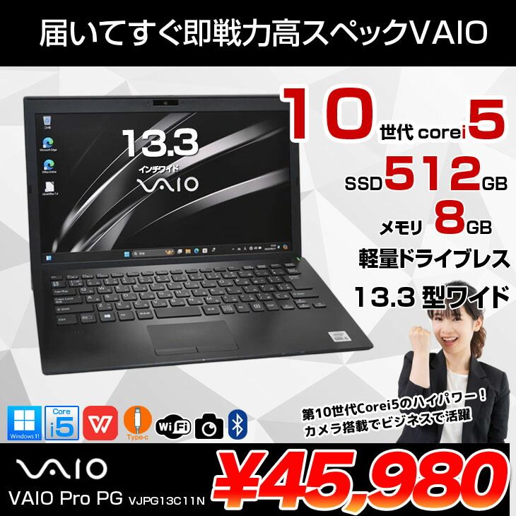 SONY VAIO ProPG13 VJPG13C11N 中古 ノートOffice Win11 第10世代 フル