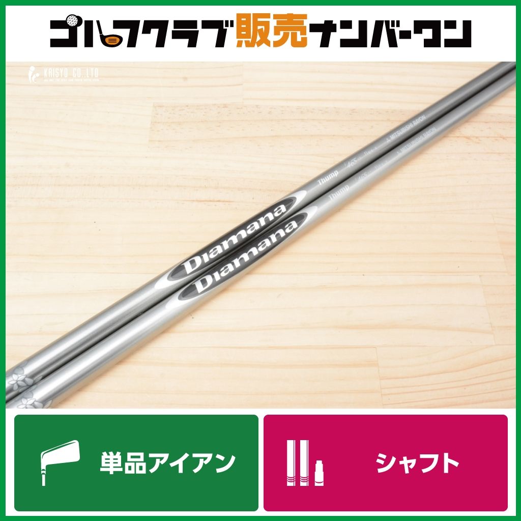 IR用シャフト】三菱ケミカル Diamana Thump i 465 フレックスX