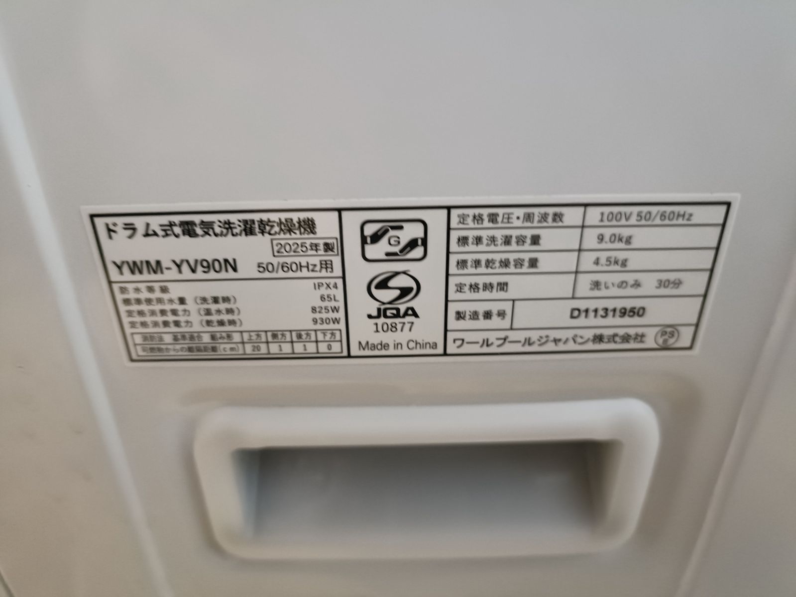 ヤマダオリジナル RORO ドラム式洗濯乾燥機 YWM-YV90N 2025年製 洗濯