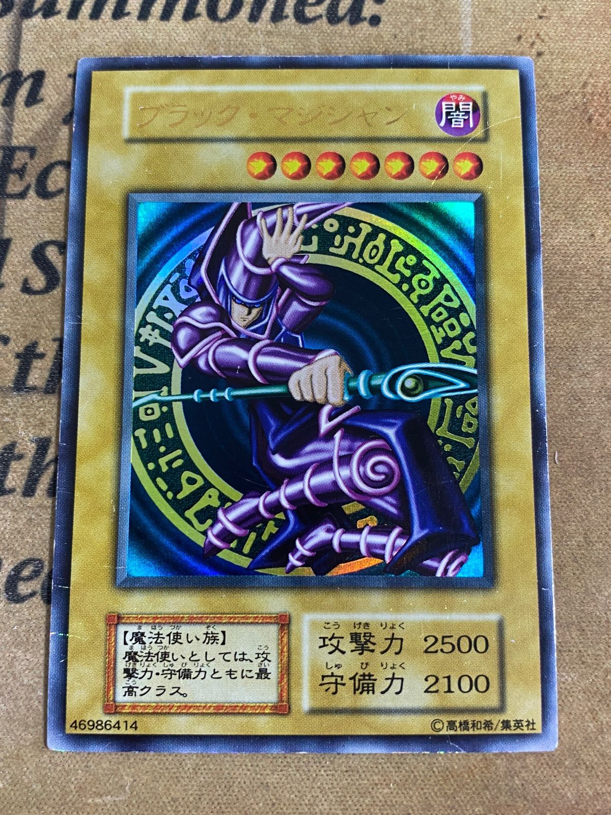 遊戯王 ブラックマジシャン 初期 ウルトラレア Vol.1 - メルカリ