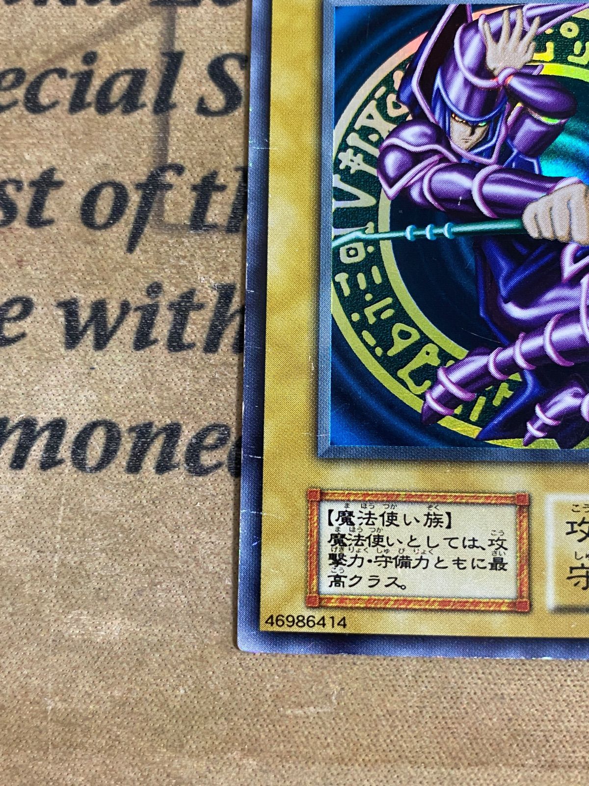 遊戯王 ブラックマジシャン 初期 ウルトラレア Vol.1 - メルカリ