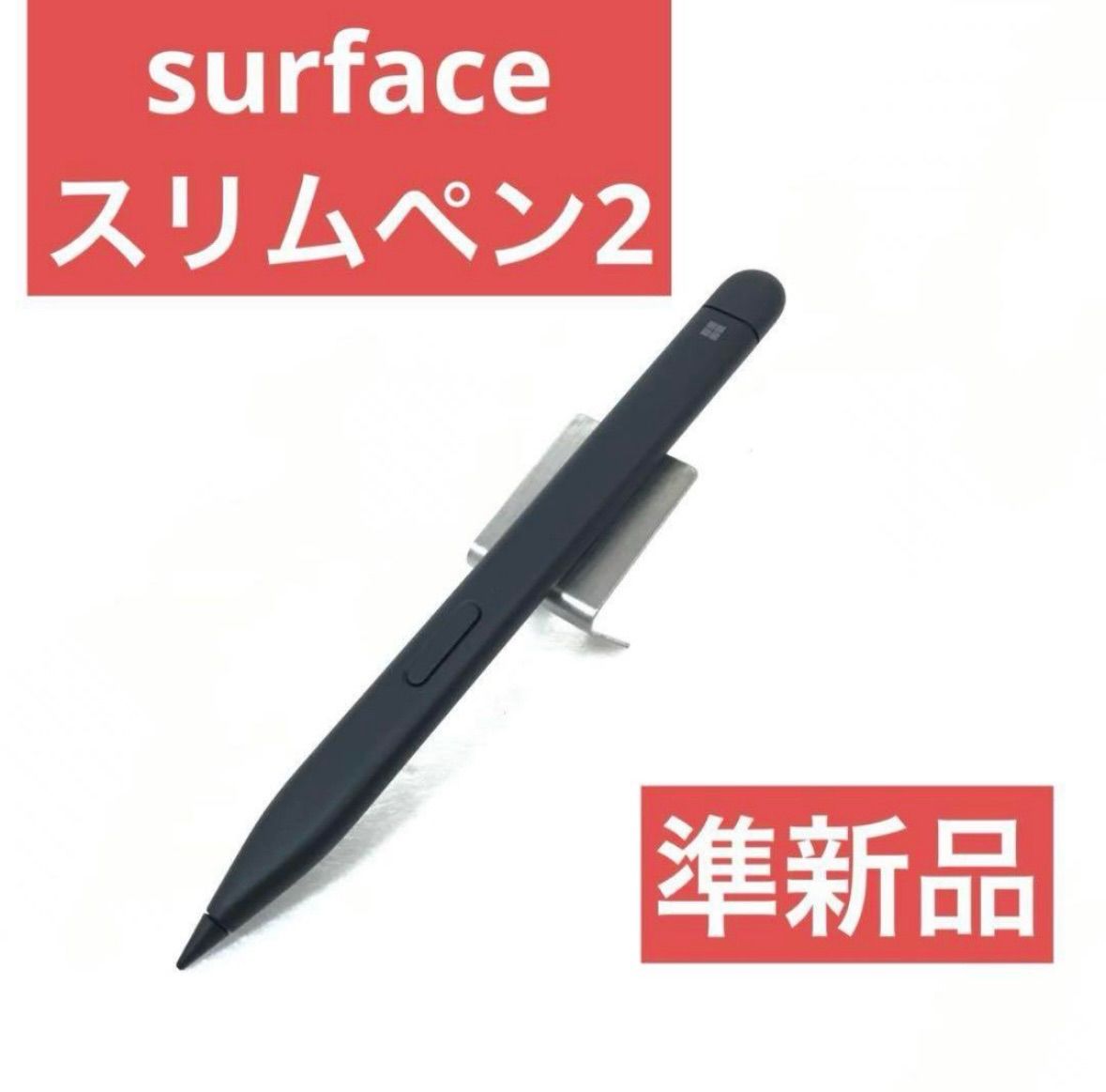 ⭐️未使用に近い⭐️純正品⭐️Microsoft surfaceスリムペン2 - メルカリ