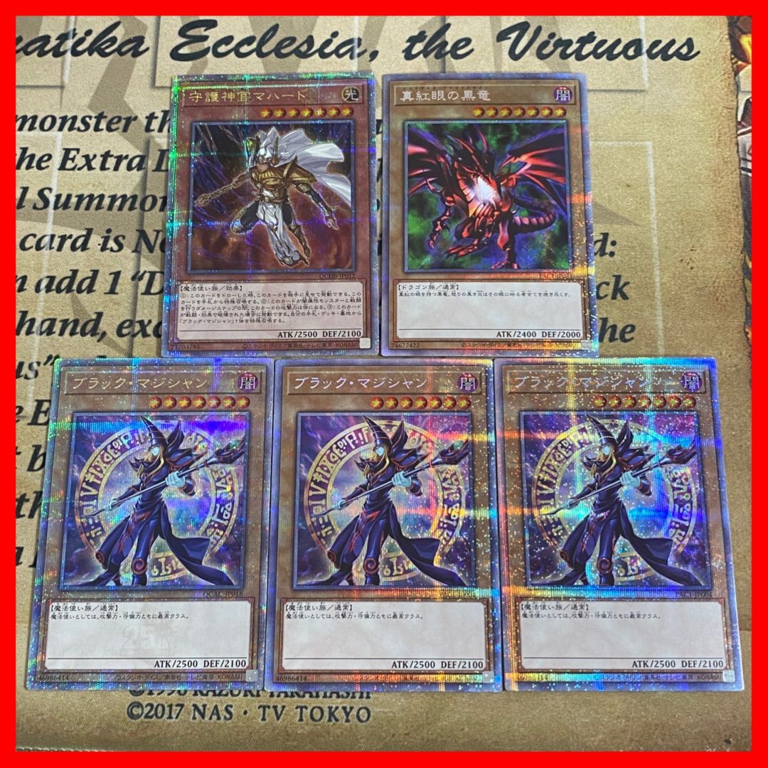 遊戯王 ブラックマジシャン 真紅眼の黒竜 守護神官マハード プリズマ