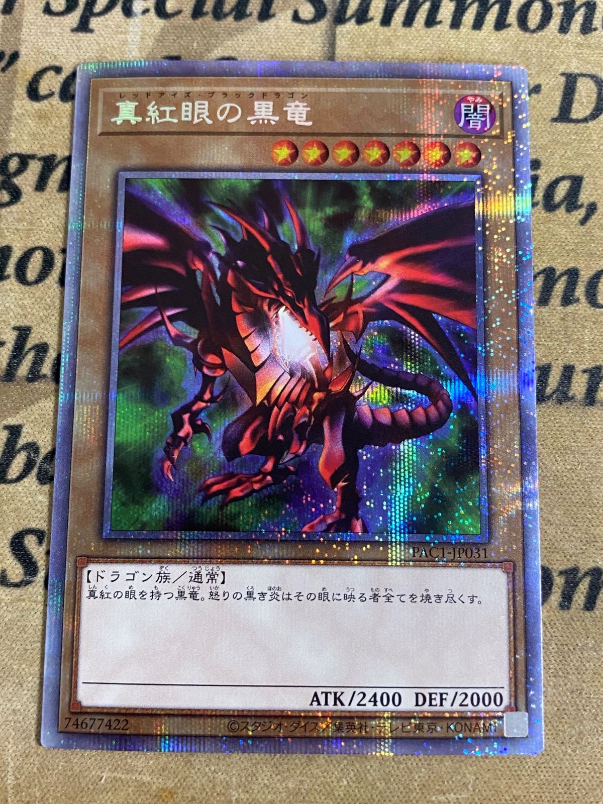 遊戯王 ブラックマジシャン 真紅眼の黒竜 守護神官マハード プリズマ