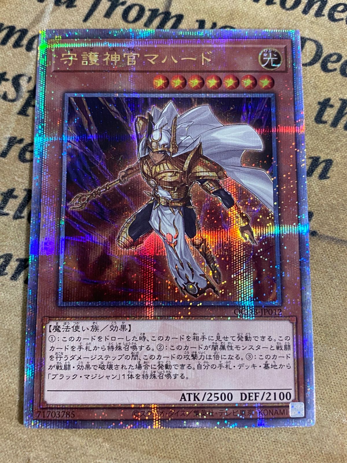 遊戯王 ブラックマジシャン 真紅眼の黒竜 守護神官マハード プリズマ