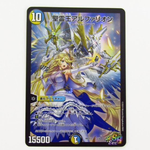 デュエルマスターズ 聖霊王アルファリオン ART13 2/6 SR/Sec デュエマ