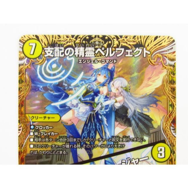 デュエルマスターズ 支配の精霊ペルフェクト / ギャラクシー