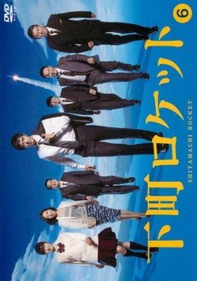 中古】 下町ロケット 6 [レンタル落ち] [DVD] - メルカリ