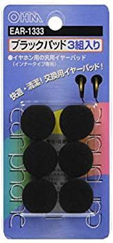 オーム電機 イヤーパッド ブラック EAR-1333 (3組入り)