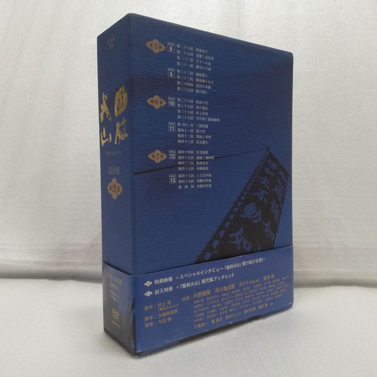 NHK大河ドラマ 風林火山 完全版 第弐集 [DVD] 【公式通販】