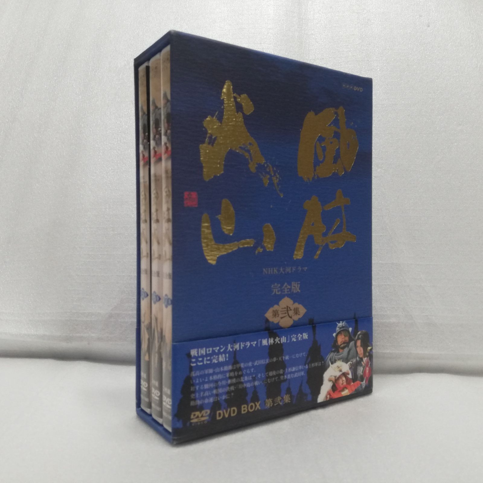 風林火山 NHK大河ドラマ 完全版 第弐集 DVD BOX [自 C-5 - メルカリ