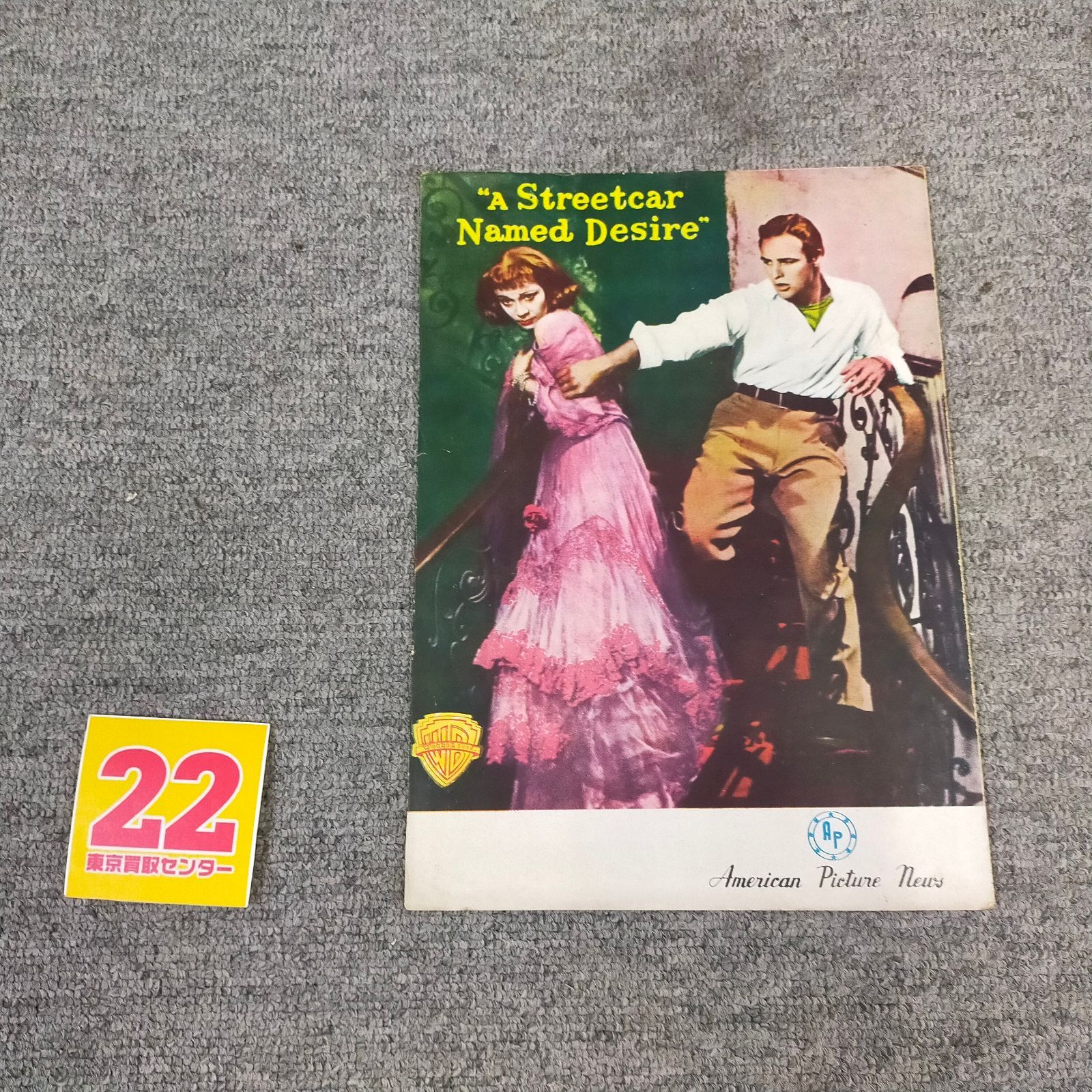 レア 映画パンフレット 欲望という名の電車 有楽座 1952年 昭和27年 当時物映画パンフレット『欲望という名の電車』A Streetcar Named