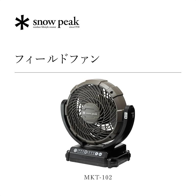 スノーピーク(snow peak) ファン マキタ フィールドファン ACアダプタ