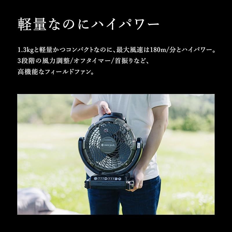 スノーピーク(snow peak) ファン マキタ フィールドファン ACアダプタ