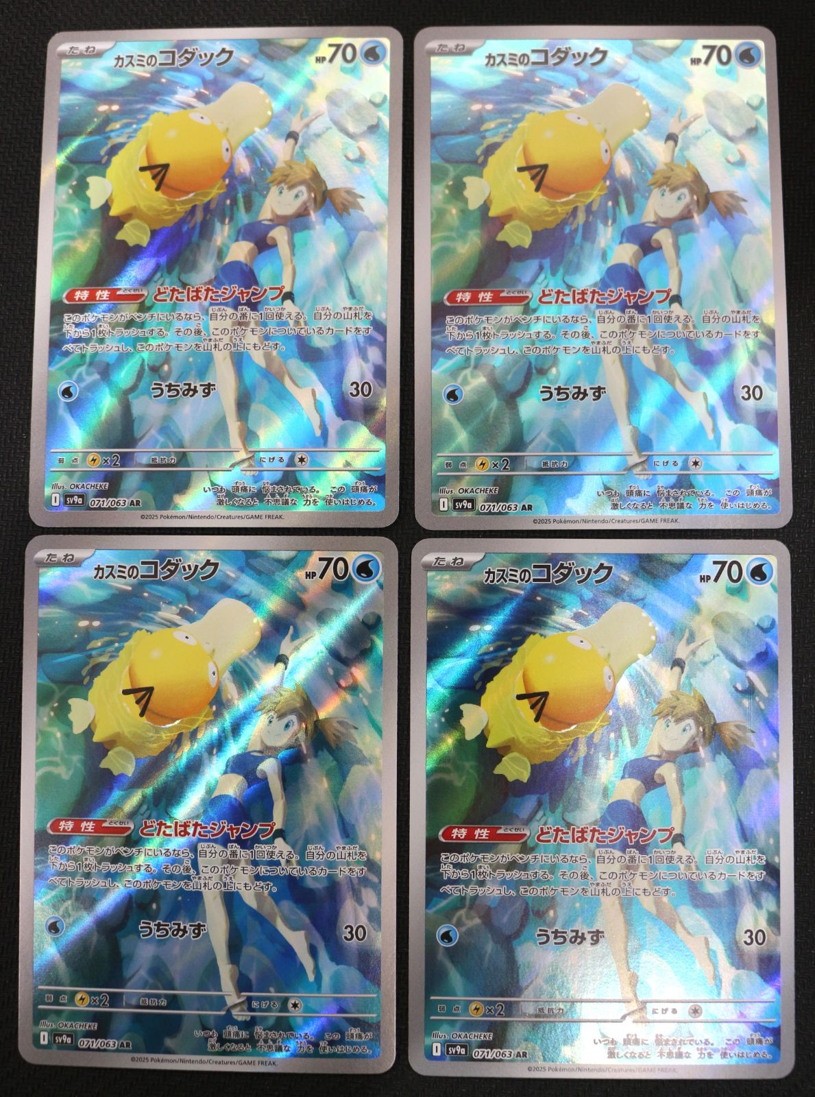 ポケモンカード カスミのコダック 4枚セット AR SV9a - メルカリ