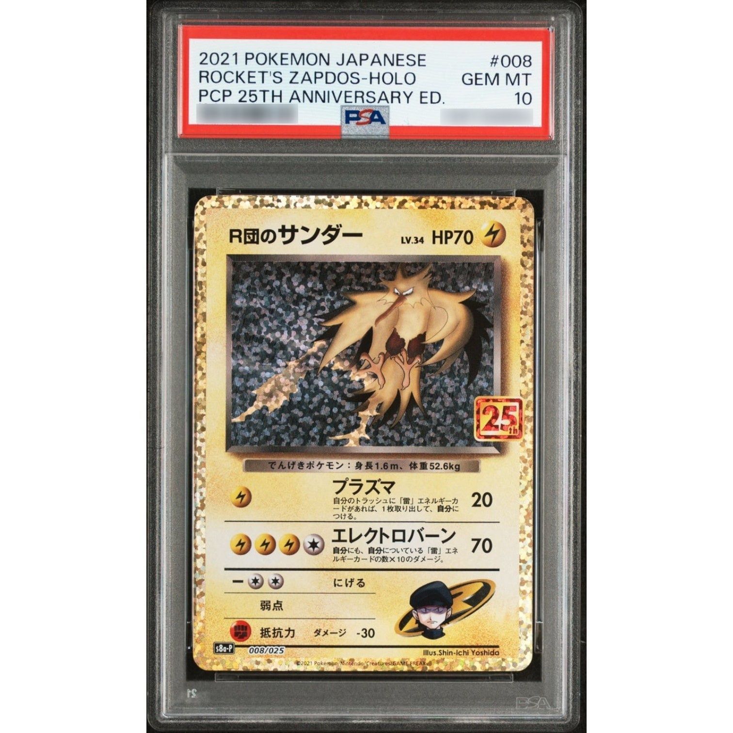 PSA10鑑定済〕R団のサンダー(25th)【P】{008/025} - メルカリ