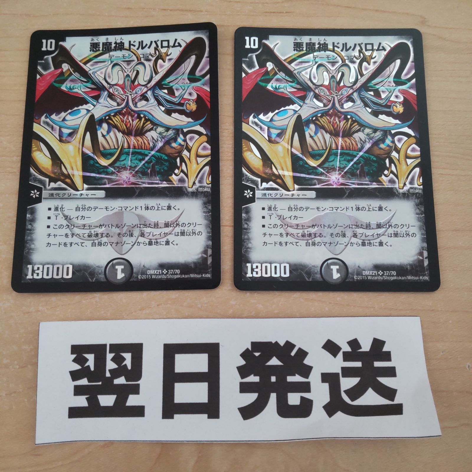 旧枠 2枚 悪魔神ドルバロム ⒅ - メルカリ