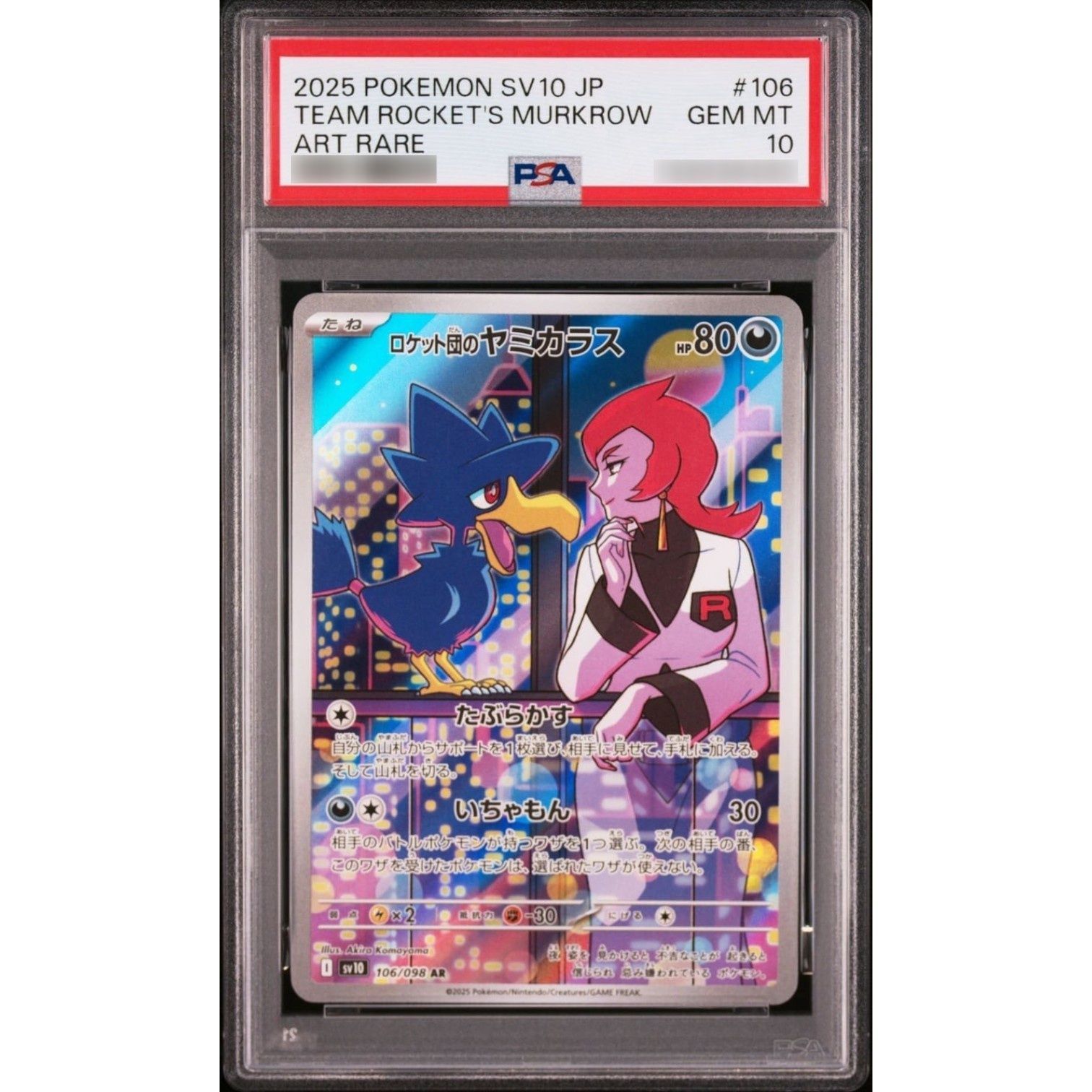 PSA10鑑定済〕ロケット団のヤミカラス【AR】{106/098} - メルカリ