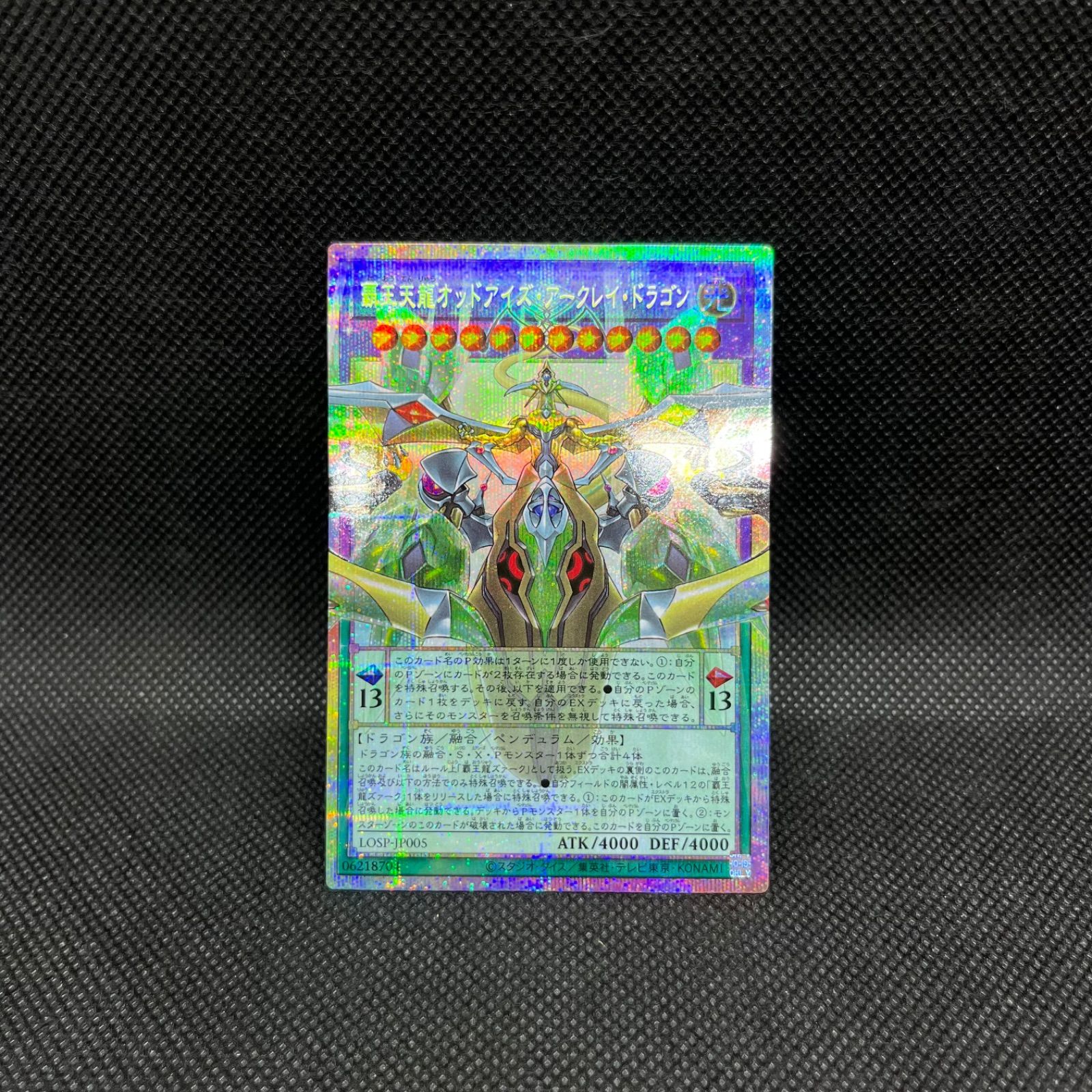 遊戯王 覇王天龍オッドアイズ・アークレイ・ドラゴン オーバーフレーム 