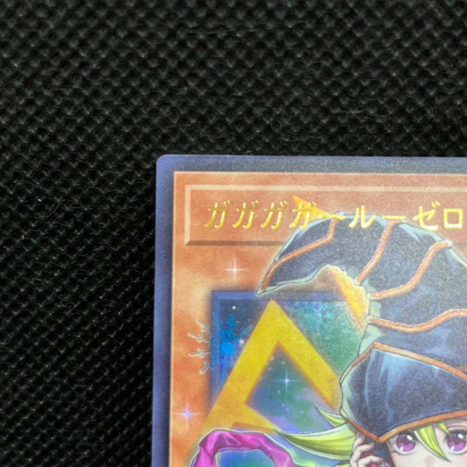 遊戯王 ガガガガールーゼロゼロコール オーバーフレームウルトラレア 