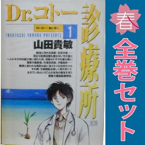 Dr．コトー診療所 1～25巻 までの全巻セット ヤングサンデー