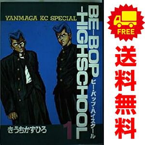 BE－BOP－HIGHSCHOOL 1～48巻 漫画 全巻セット 完結