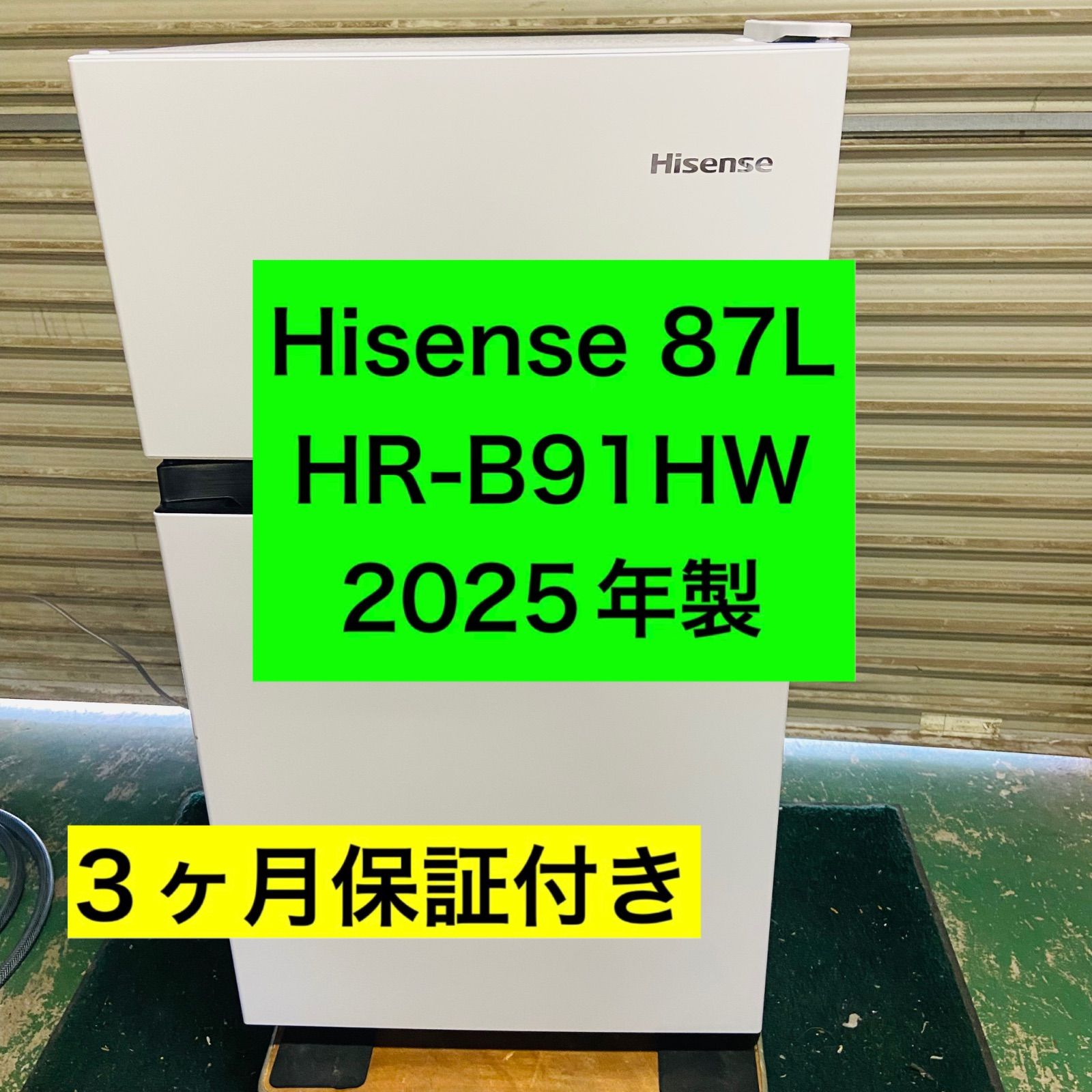 3r3.Hisense 87L 冷凍冷蔵庫 HR-B91HW 2025年製 - メルカリ