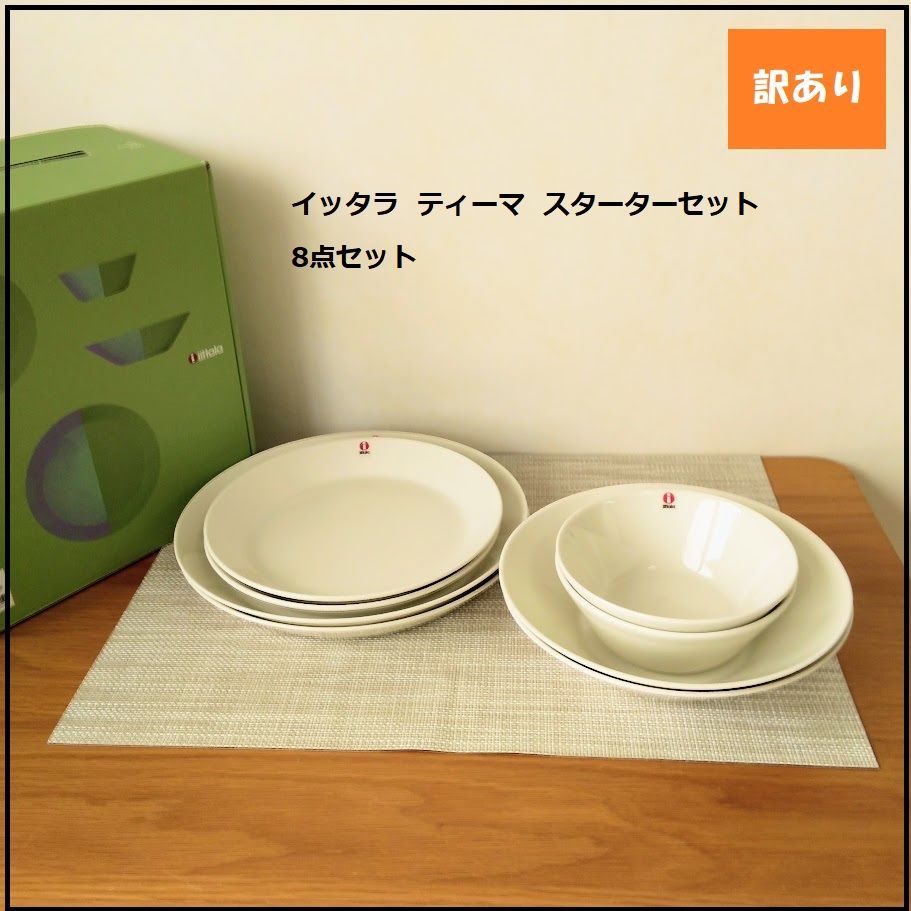 イッタラ  8点まとめ買いセット イッタラ (iittala) ティーマ スターターセット 8pcs ホワイト