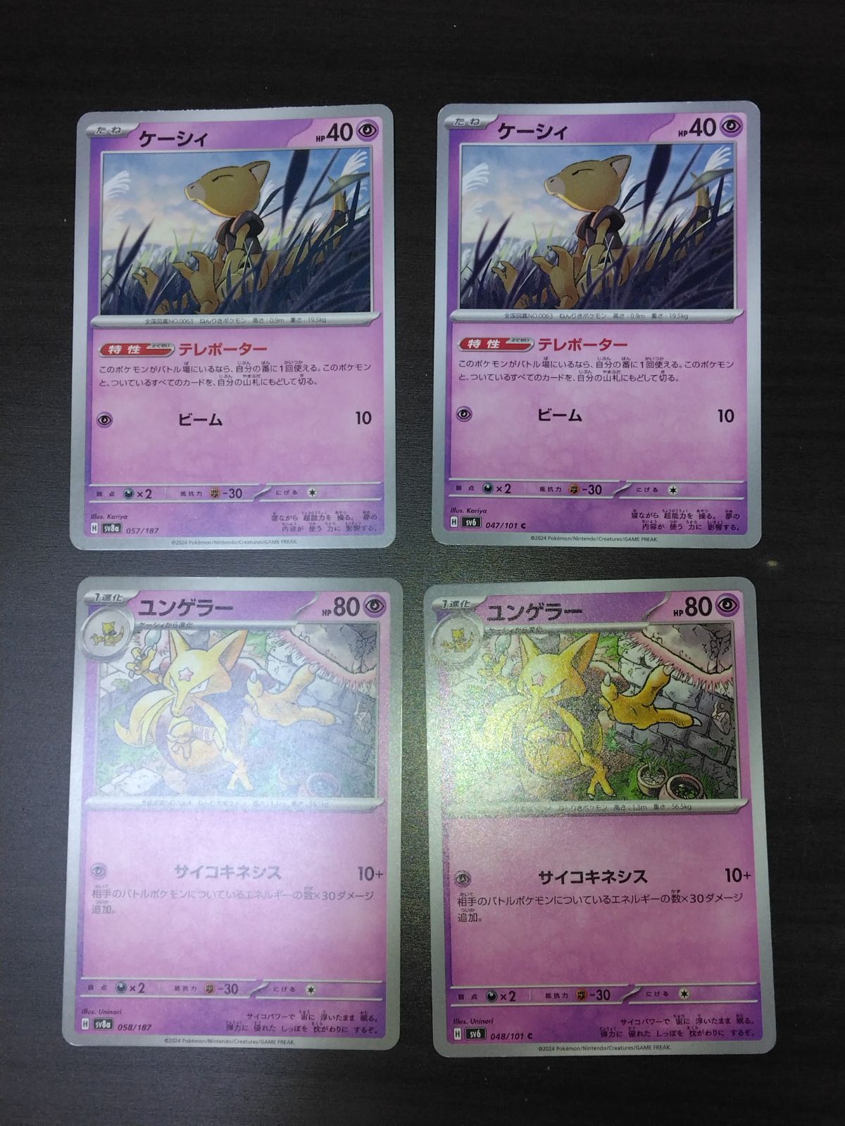 ポケモンカード ケーシィ ユンゲラー まとめ処分S-160 - メルカリ