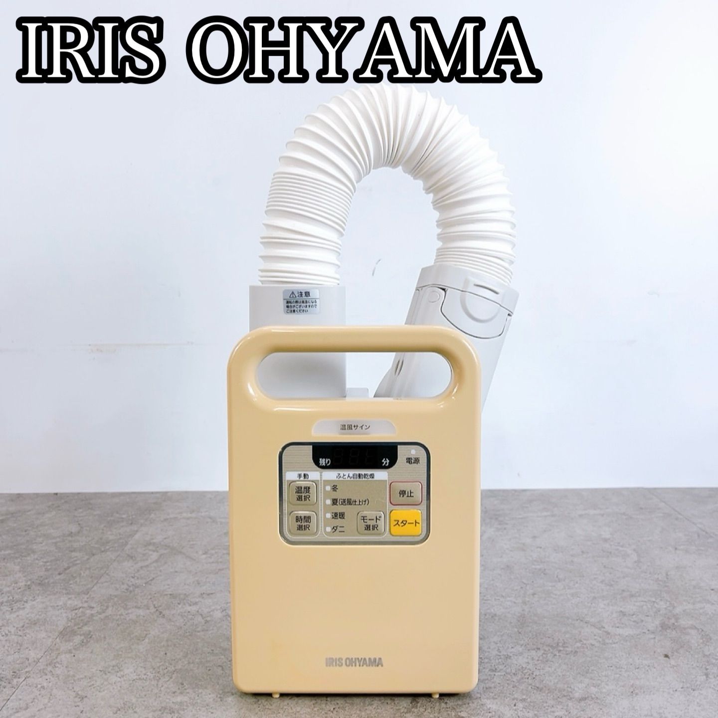アイリスオーヤマ 布団乾燥機 カラリエ FK-JN1S 布団乾燥機 カラリエ 
